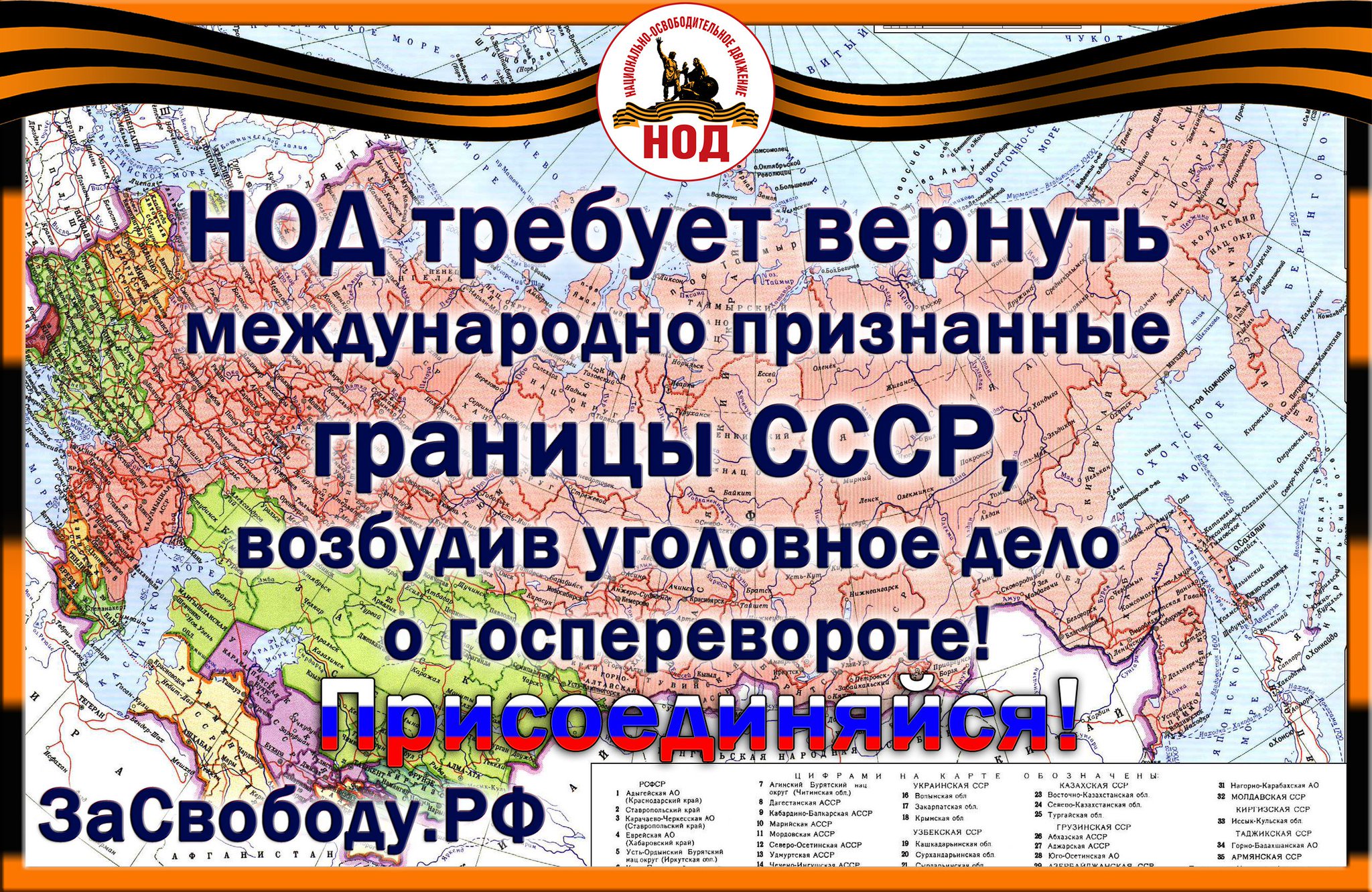 НОД Чебоксары (Официальный сайт). Национально-Освободительное Движение в  Чебоксарах